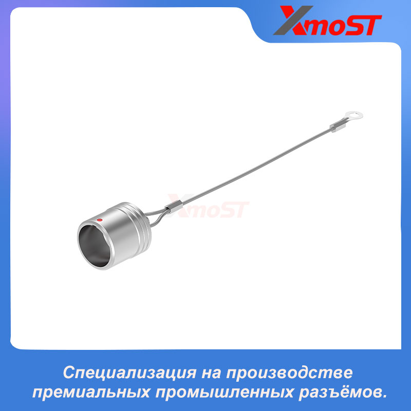 Круглый пылезащитный колпачок для разъёмов с вытяжным самоблокирующимся замком – защитная крышка