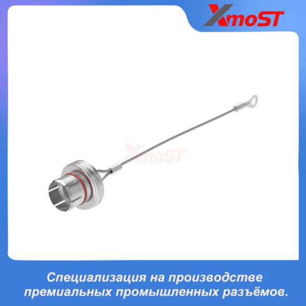 Пылезащитный колпачок для круглых разъёмов с вытяжным самоблокирующимся замком – защитная крышка для розетки