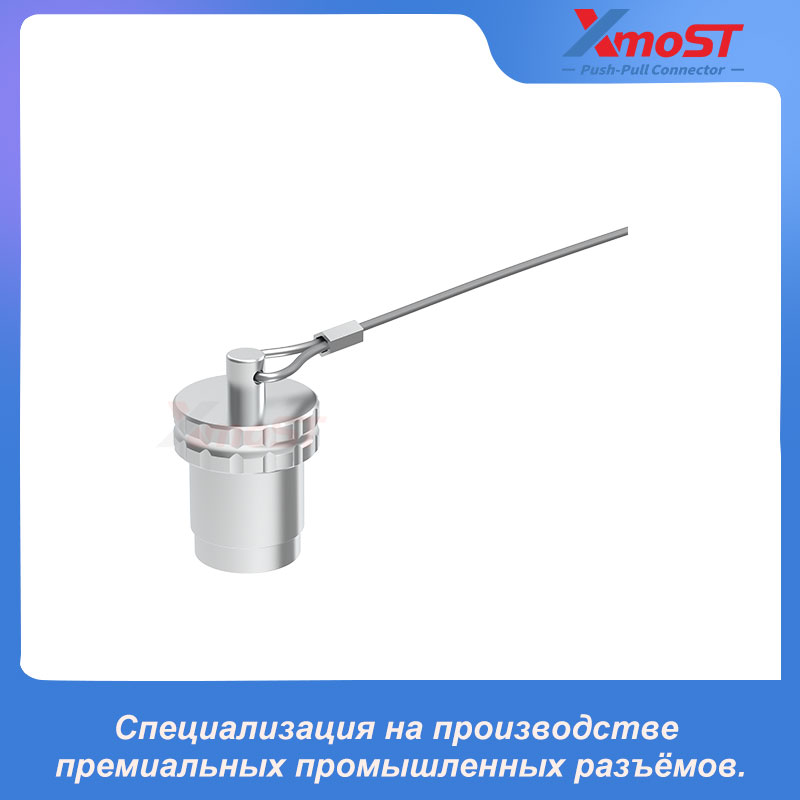 Экранирующий колпачок BRE 2T