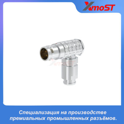 XM-LFHG — угловая вилка Push-Pull на 90°